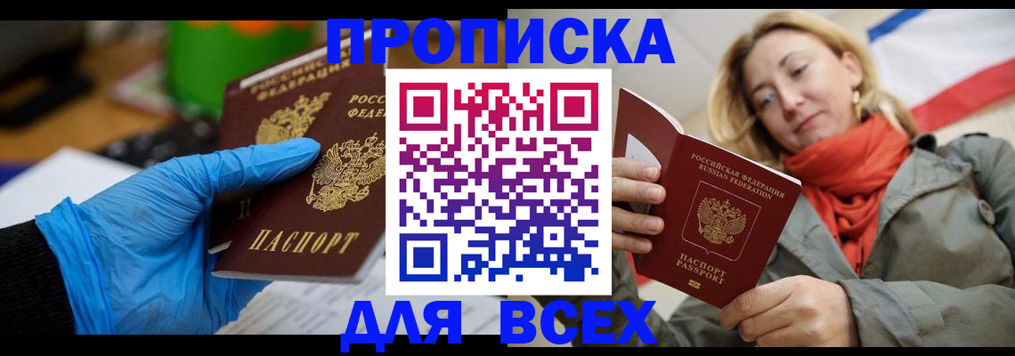 прописка законно в Сыктывкаре